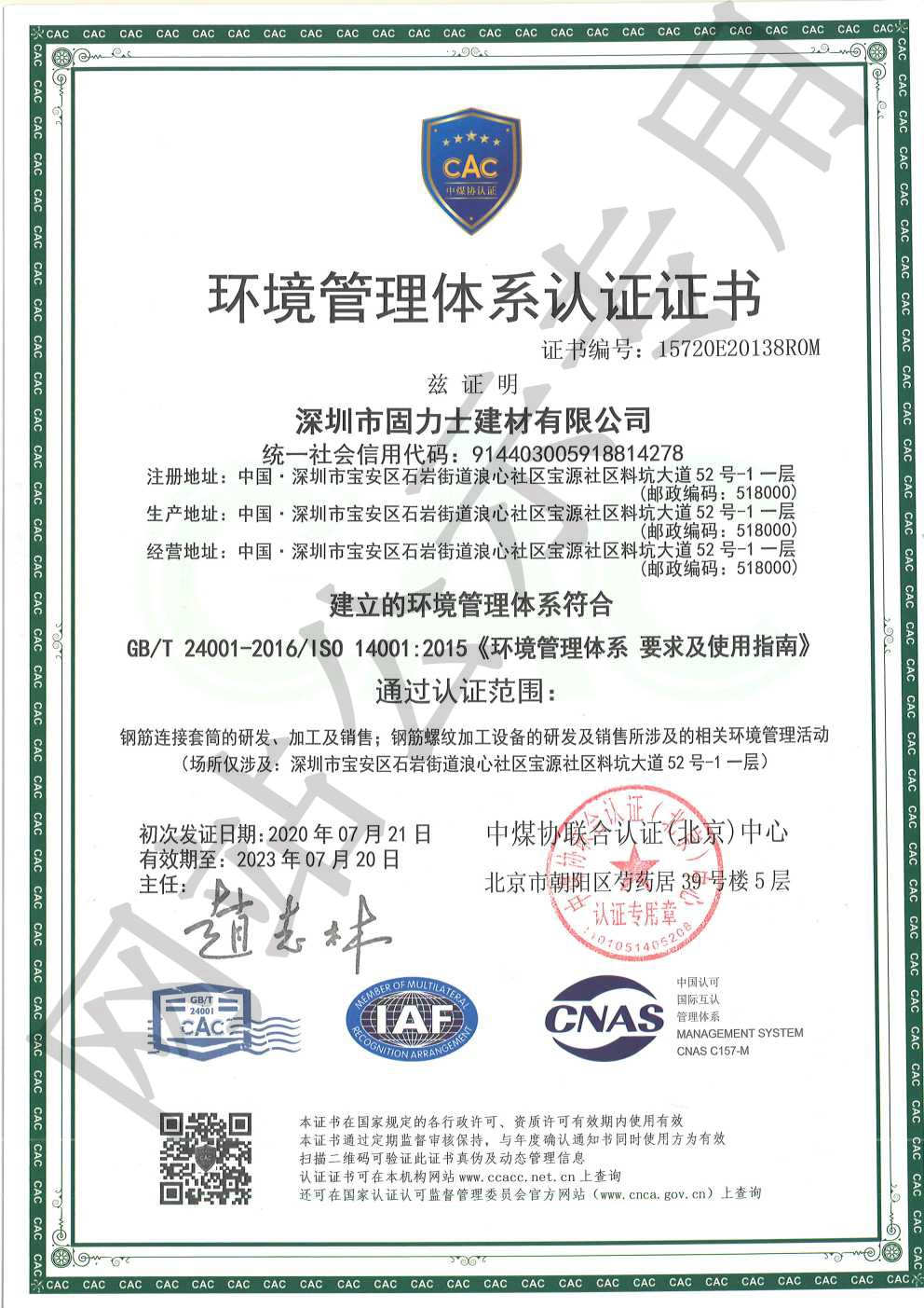 巫山ISO14001证书