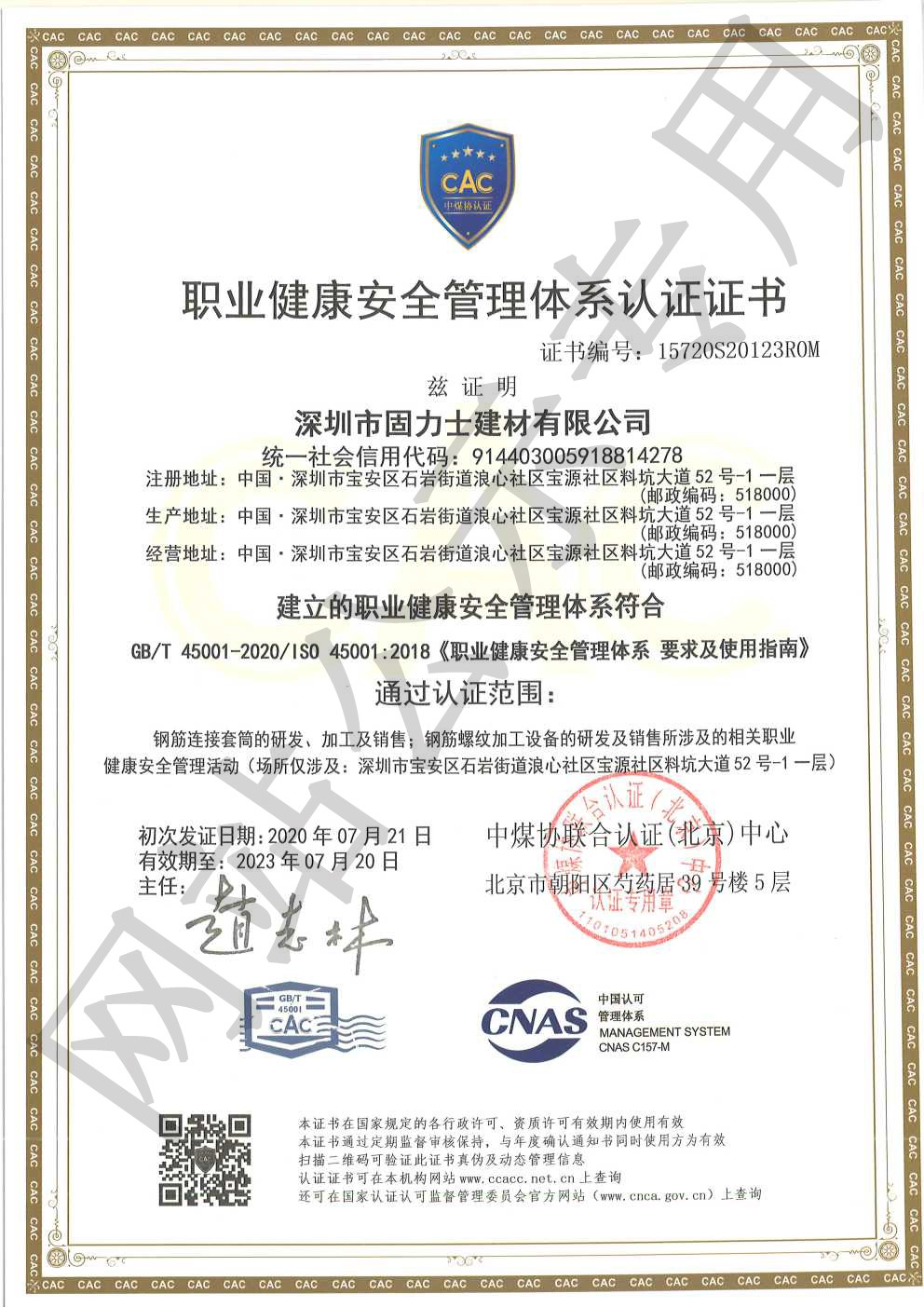 巫山ISO45001证书